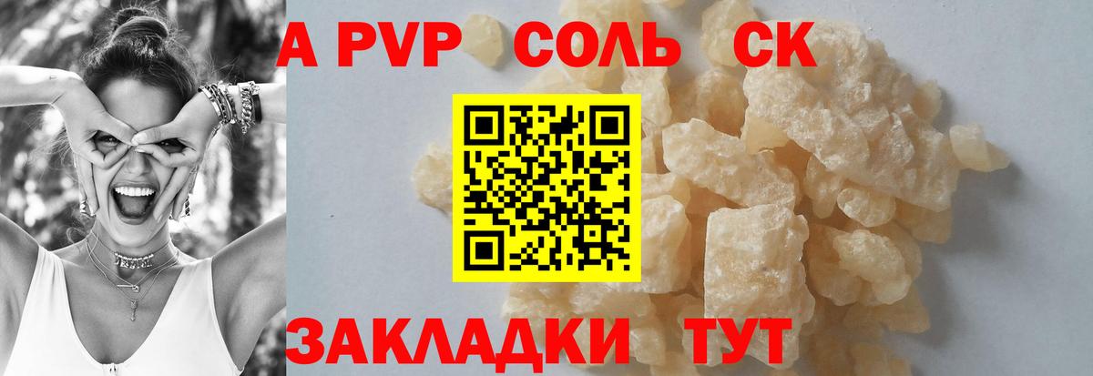 Alfa_PVP Соль Елабуга