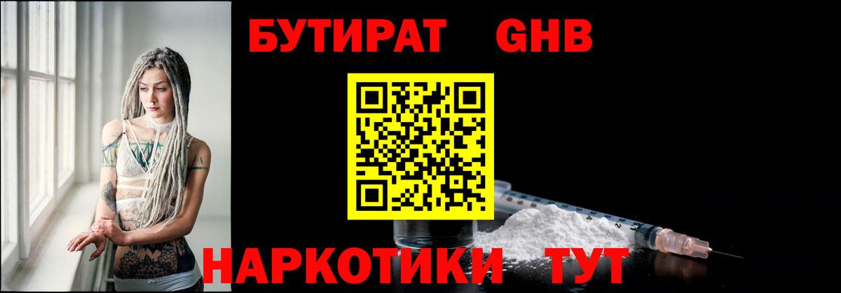 Елабуга  Бутират  Вход с VPN  Бутират бутик 