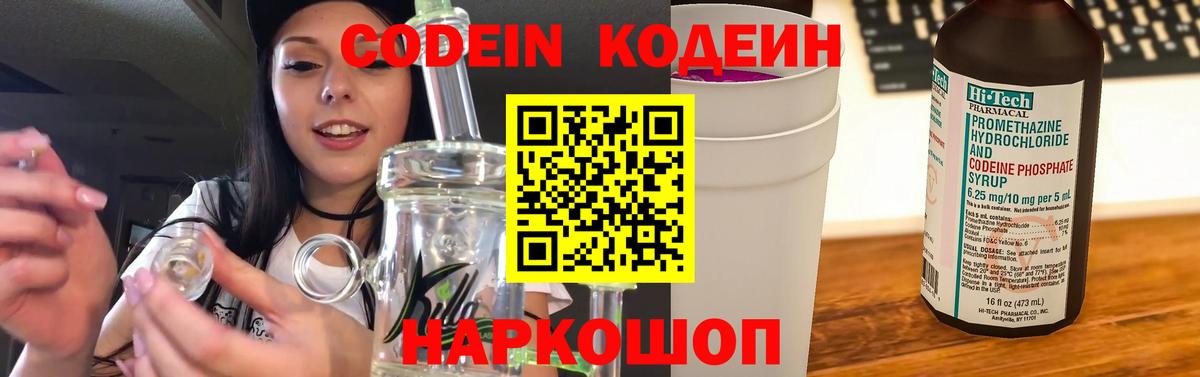 Елабуга  Кодеин Purple Drank  Кодеиновый сироп Lean Purple Drank  Вход с VPN 