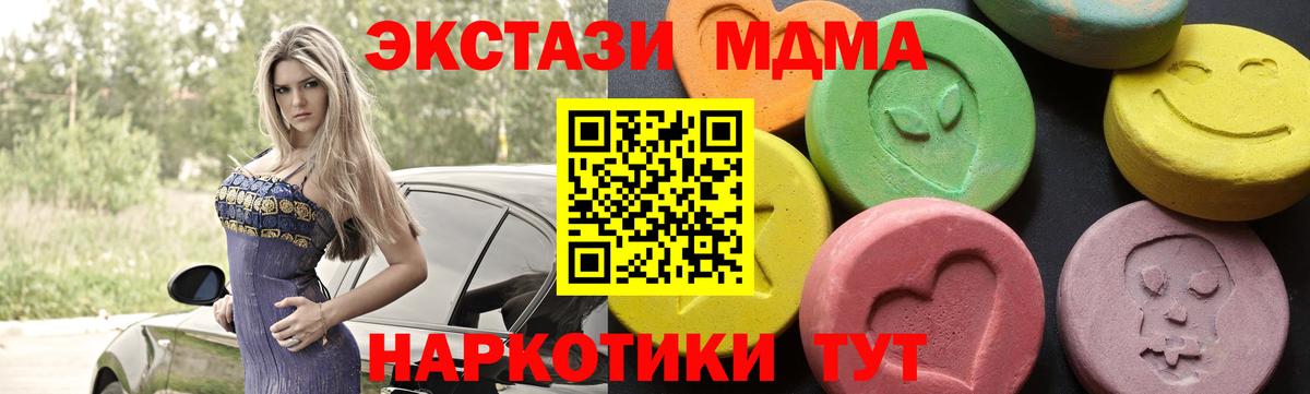 МДМА кристаллы  Вход с VPN  Елабуга  MDMA Molly 