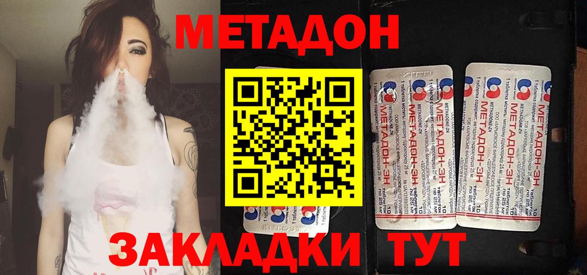 Елабуга  МЕТАДОН кристалл  Вход с VPN 